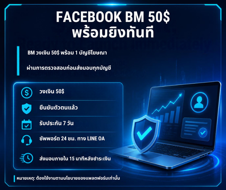 Facebook BM 50$  พร้อมยิง
