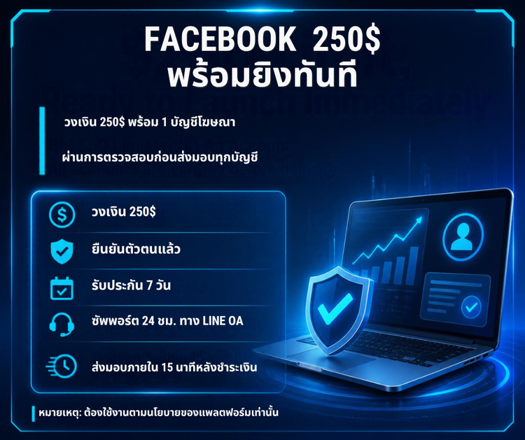 Facebook Ads 250$ พร้อมยิง